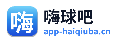 嗨球吧